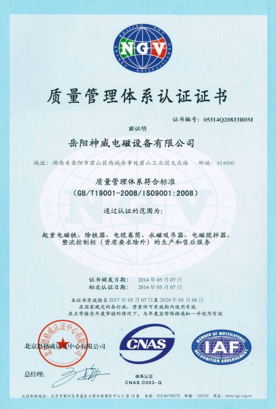 熱烈祝賀我公司通過ISO9001質量管理體系再次現(xiàn)場評審
